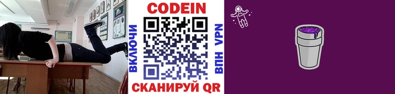 Кодеин напиток Lean (лин)  купить  цена  Бийск 
